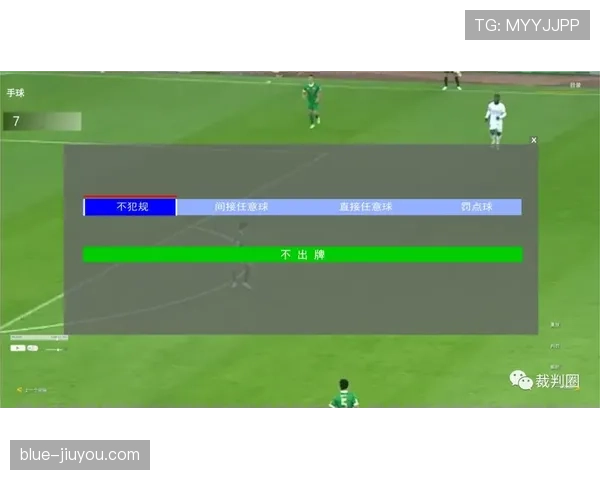 任意球规则详解：裁判判罚和执行标准全解析